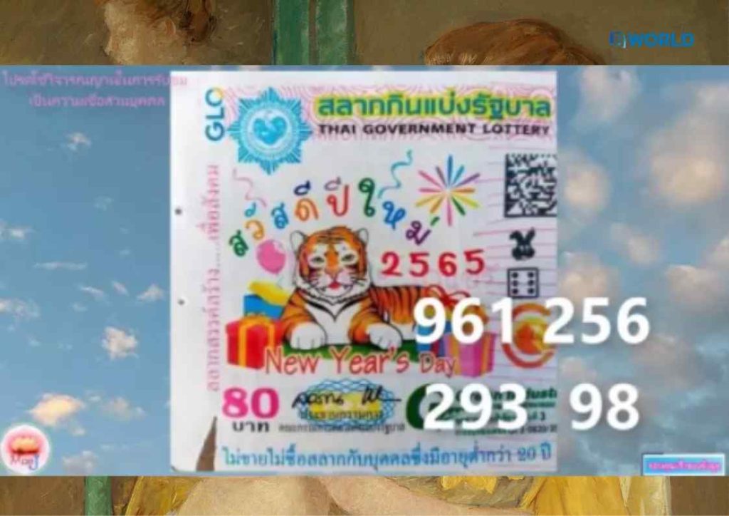 เลขเด็ด แปลปกสลาก งวดนี้ชนเลขดัง 17 มกราคม เตรียมเฮ