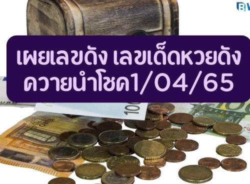 หวยดัง