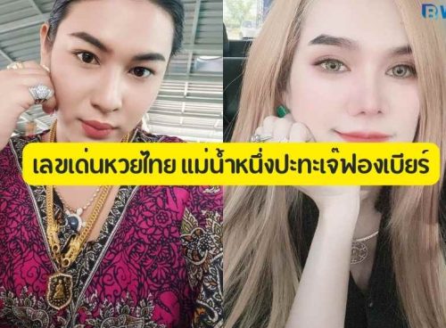 หวยไทย