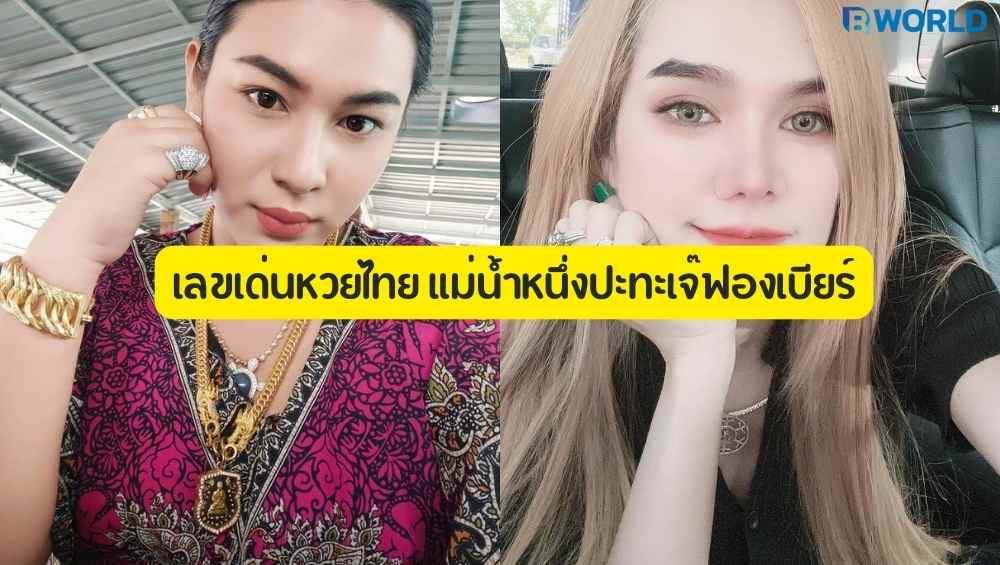 หวยไทย