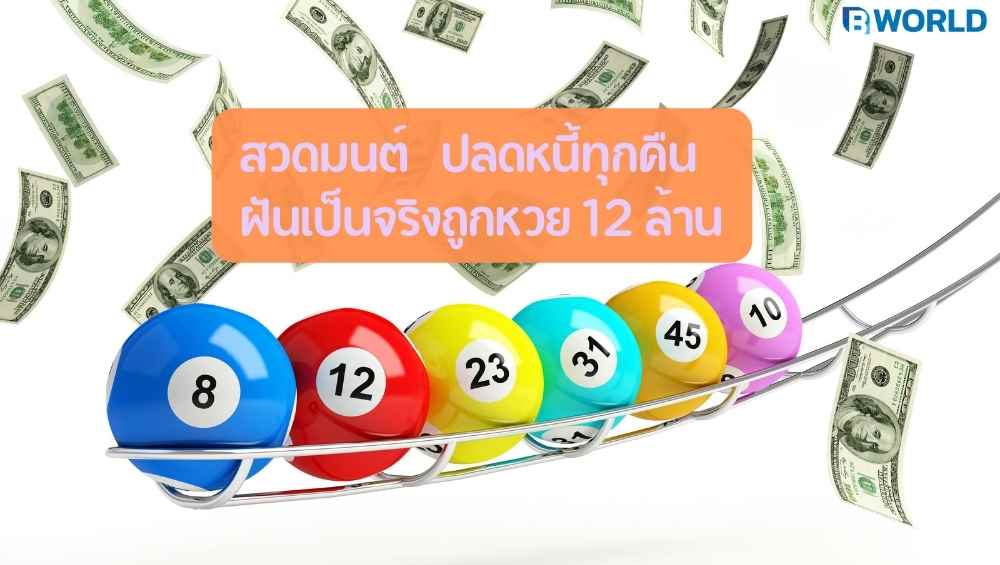 สวดมนต์ปลดหนี้