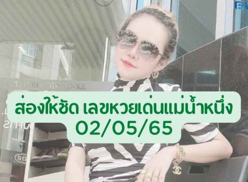 เลขหวยเด่น