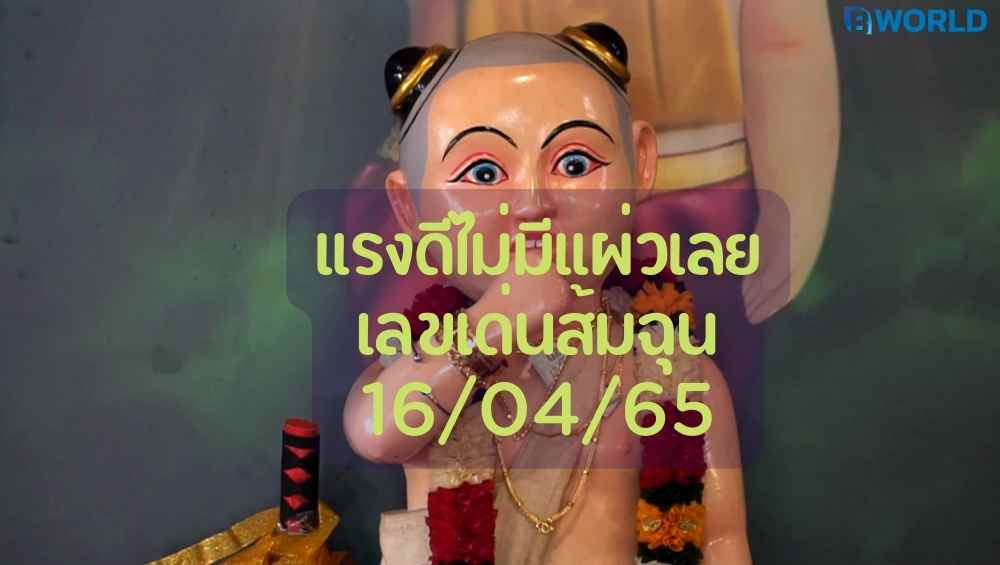 เลขเด่นส้มฉุน