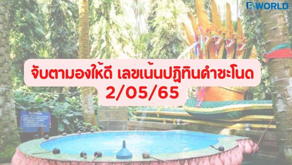 เลขเน้นปฏิทินคำชะโนด