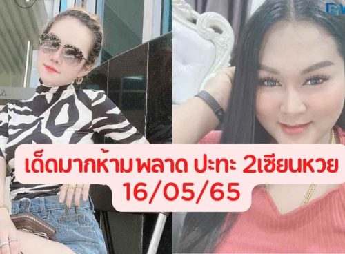 2เซียนหวย