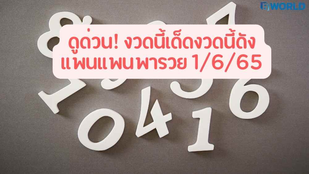 งวดนี้เด็ดงวดนี้ดัง