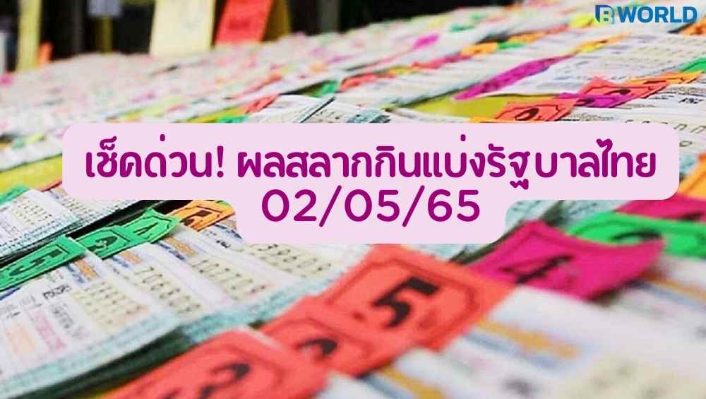 ผลสลาก