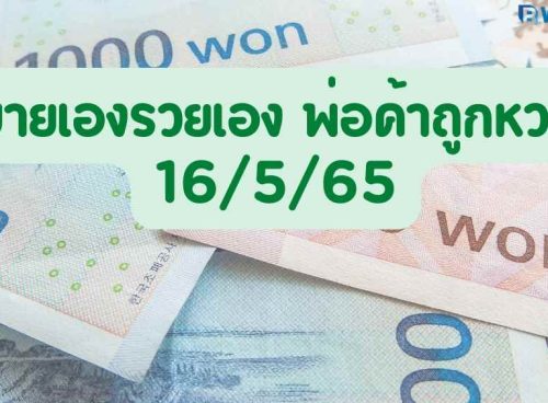 พ่อค้าถูกหวย