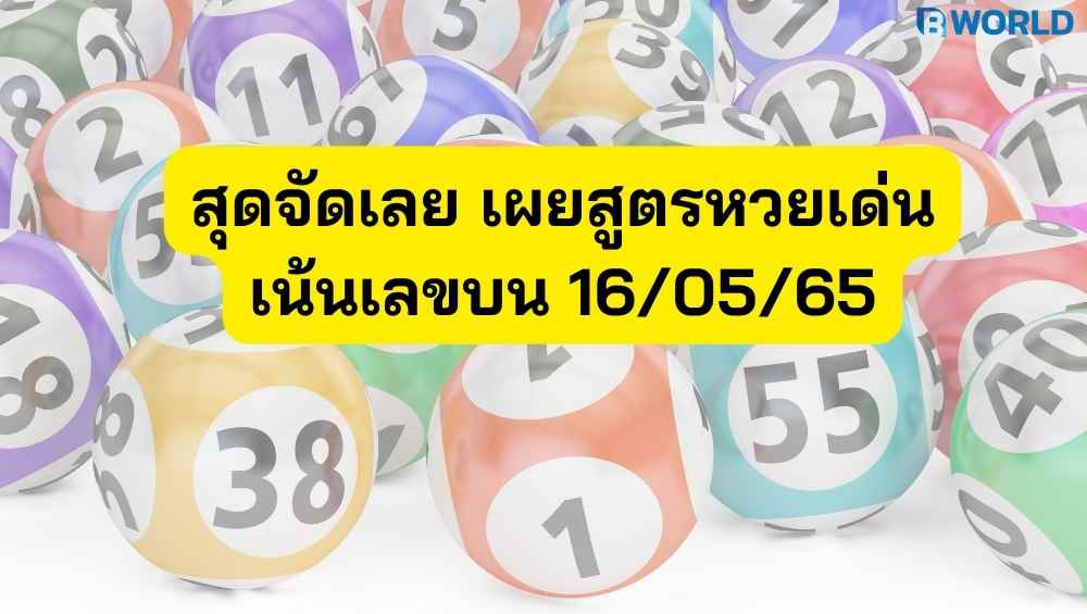 เผยสูตรหวยเด่น