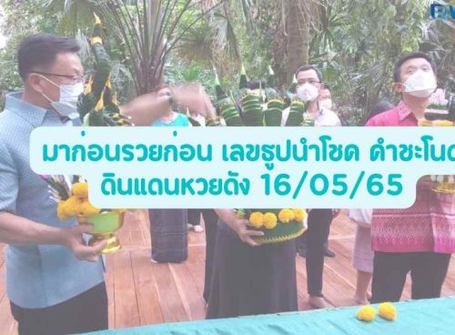 เลขธูปนำโชค