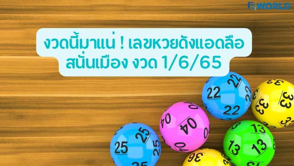 เลขหวยดังแอดลือ