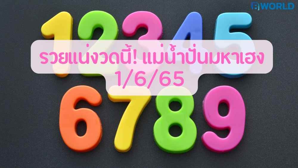 แม่น้ำปั่นมหาเฮง