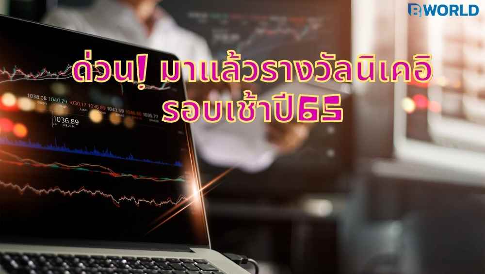 มาแล้วรางวัลนิเคอิ