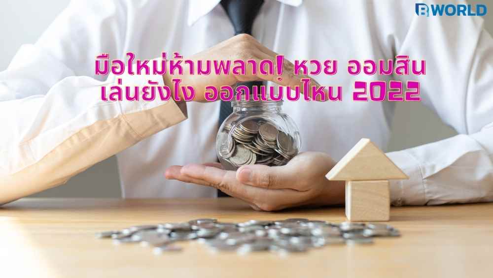 หวย ออมสิน