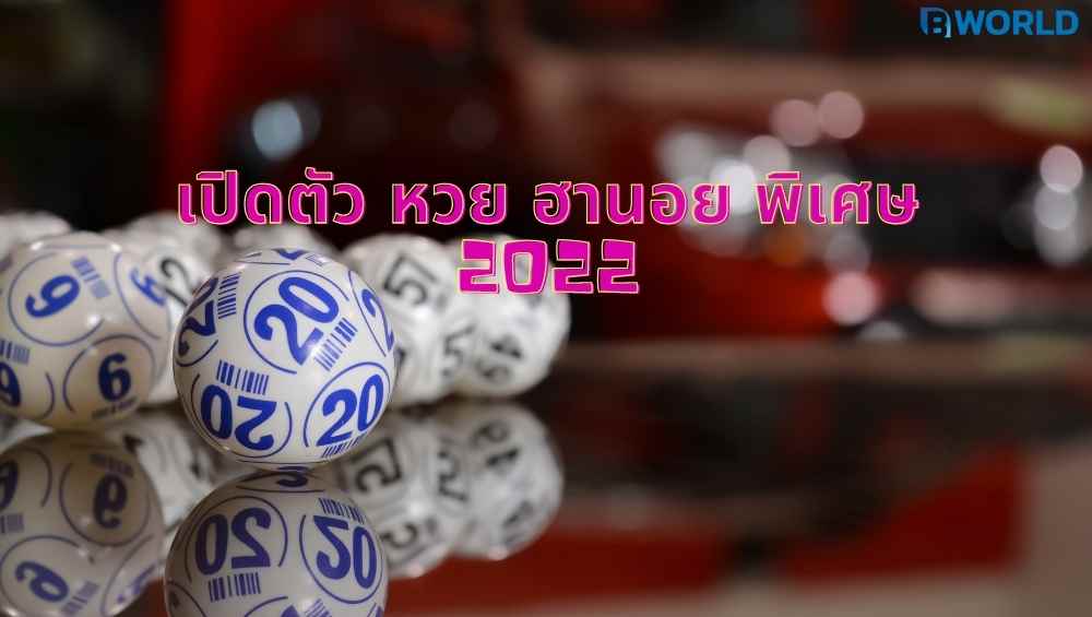 หวย ฮานอย พิเศษ 