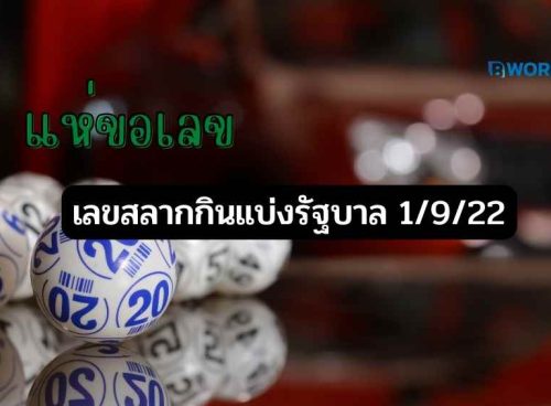 แห่ขอเลข