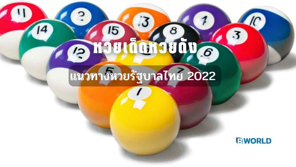 หวยเด็ดหวยดัง
