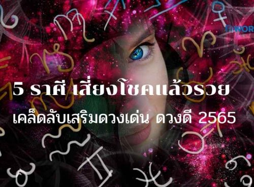เสี่ยงโชคแล้วรวย