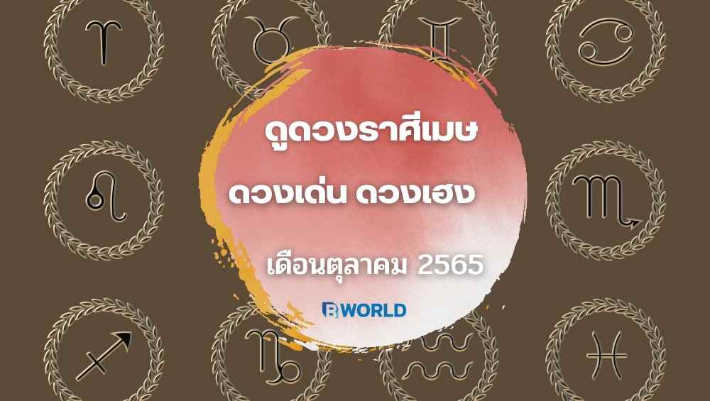 ดวงเฮง