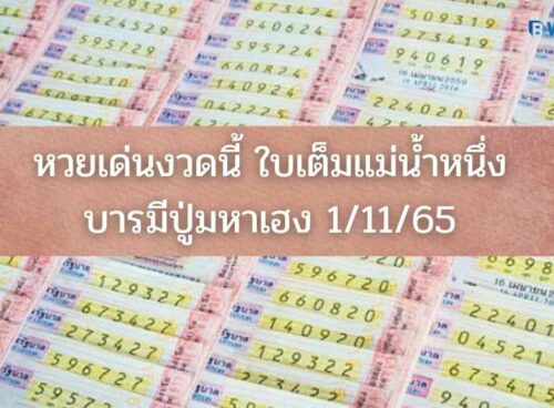 หวยเด่นงวดนี้