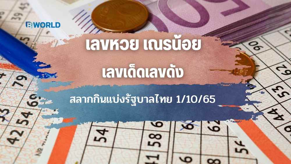 เลขหวย เณรน้อย