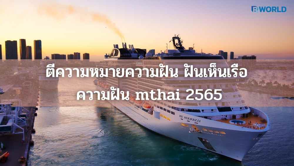 mthai