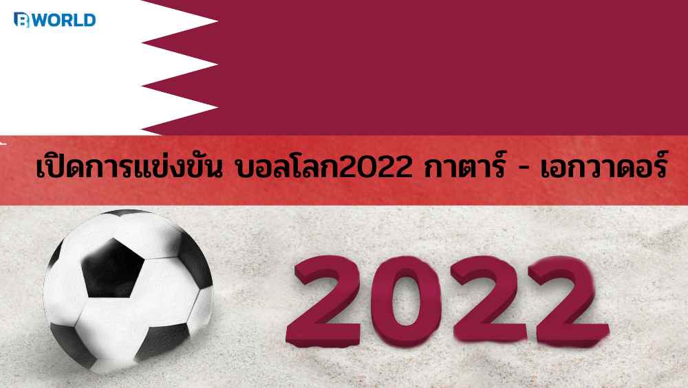 บอลโลก2022