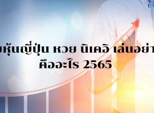 หวย นิเคอิ