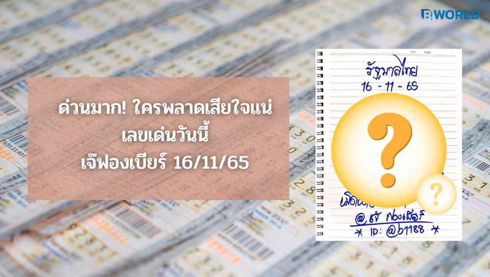 เลขเด่นวันนี้