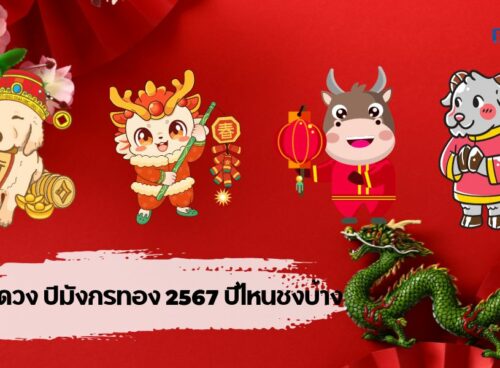 ปีมังกรทอง